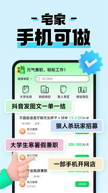 元气兼职app1