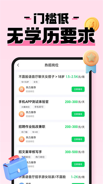 元气兼职app2