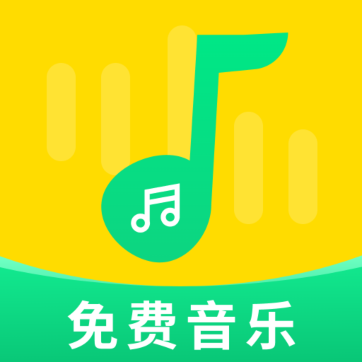 免费音乐宝