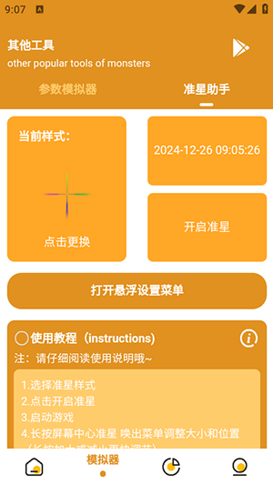 万能画质助手app0