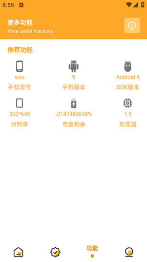 万能画质助手app1