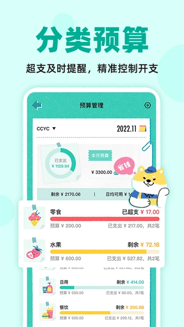 阿柴记账app0