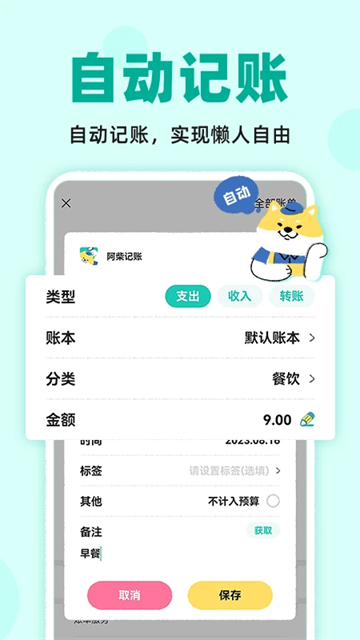 阿柴记账app1