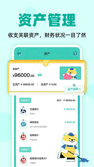 阿柴记账app2