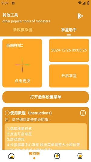 万能画质助手下载安装2025最新版-万能游戏画质助手APP下载免费版v1.1.6