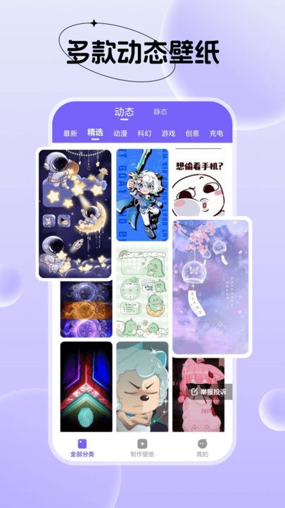 创意动态壁纸5509