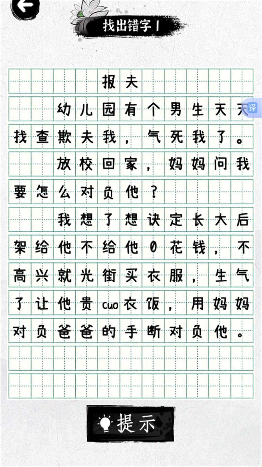 文字脑洞世界0