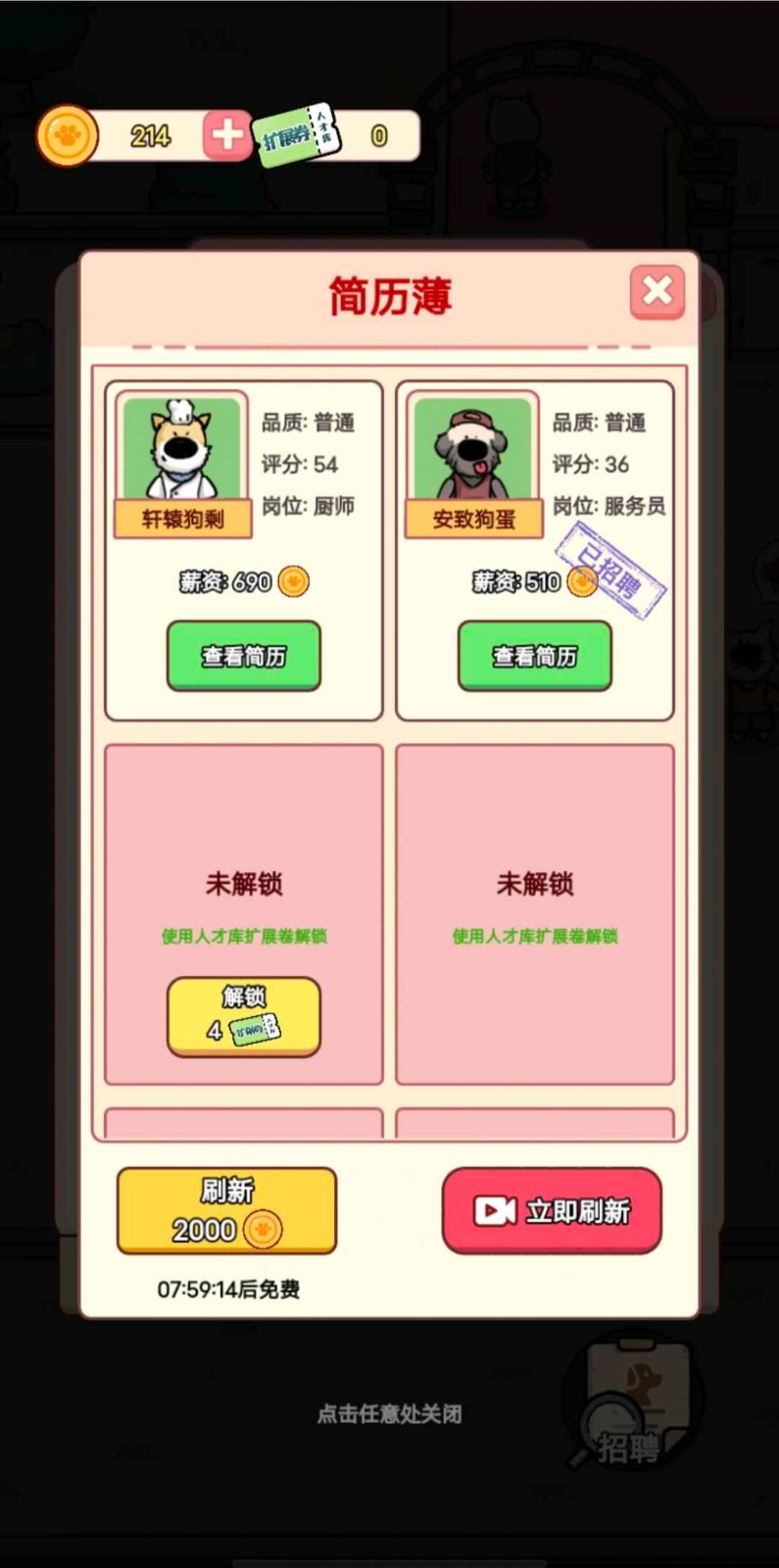 狗狗创业记无广告版1