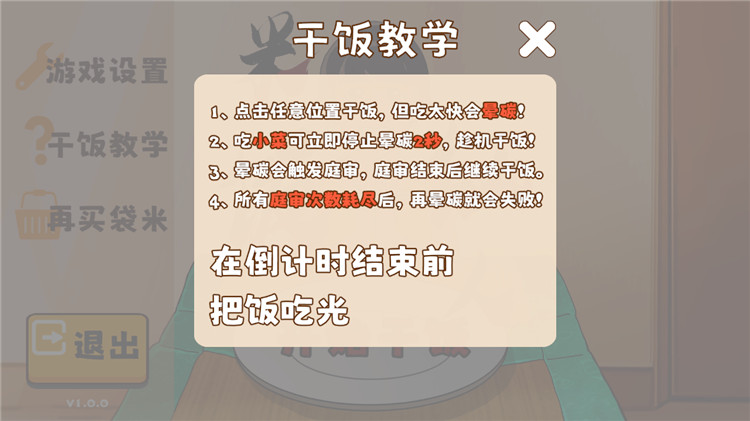 米饭仙人游戏2