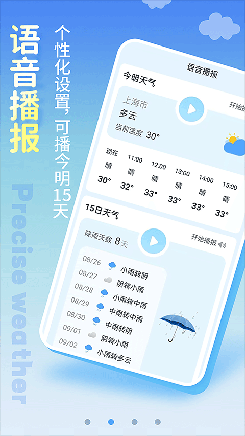 清新天气预报app1