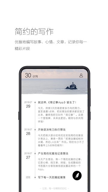 简记事app5521