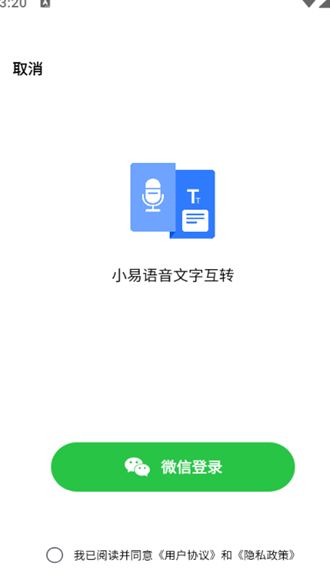 小易语音文字互转5536