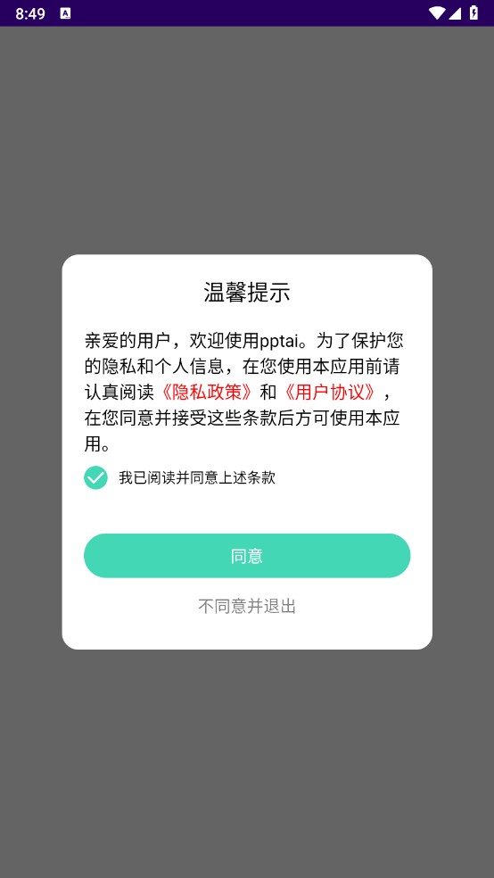 pptai软件