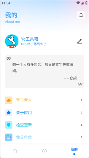 yc工具箱5555