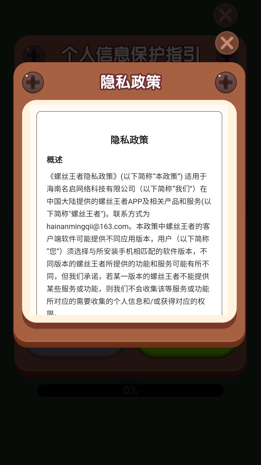 螺丝王者2