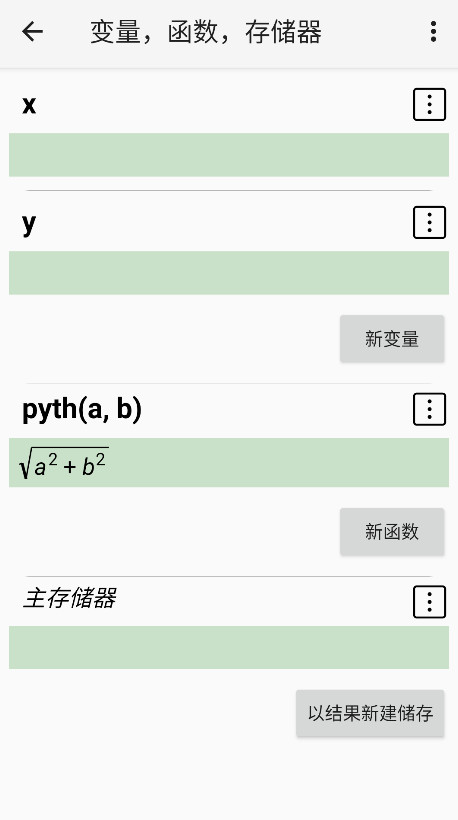 艾泰计算器中文版4