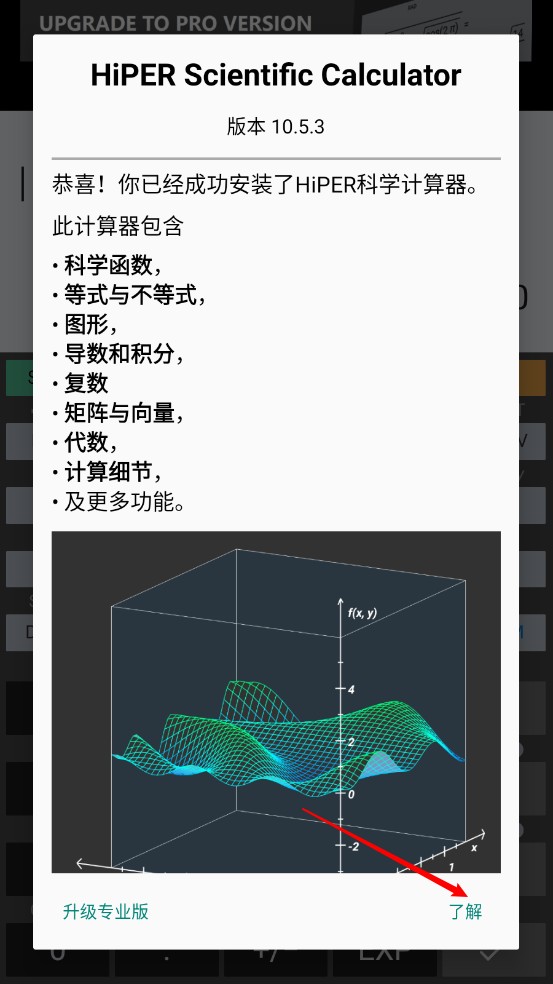 艾泰计算器中文版