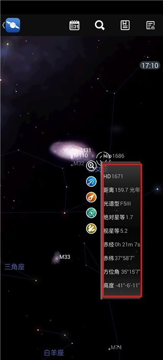 星图app安卓版