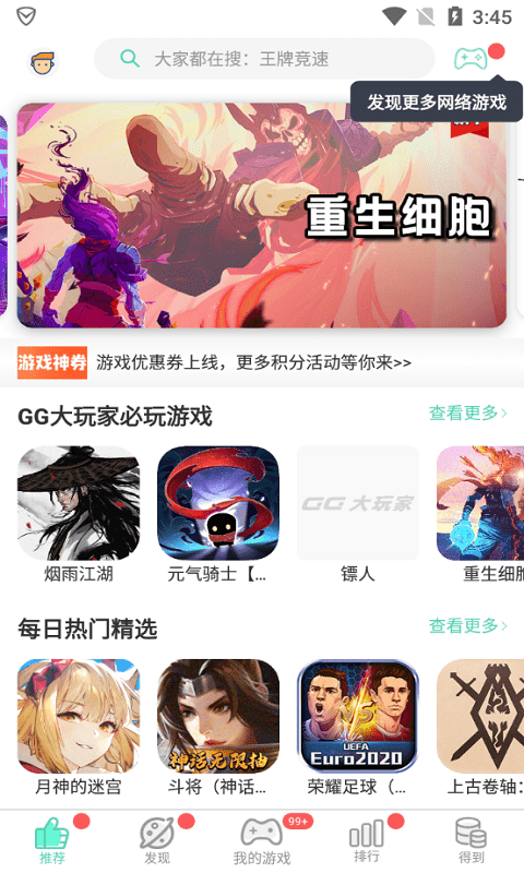 GG大玩家2025最新版3