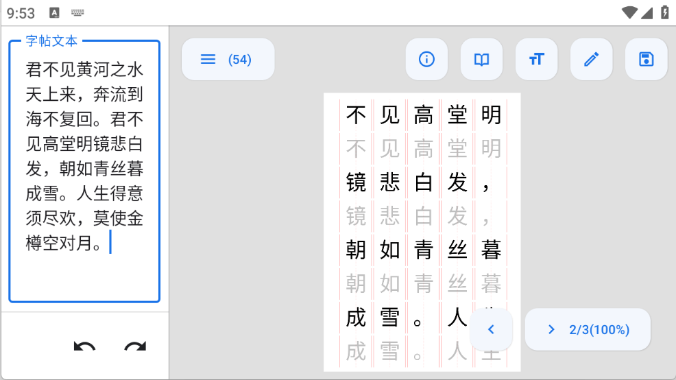 字帖制作5581