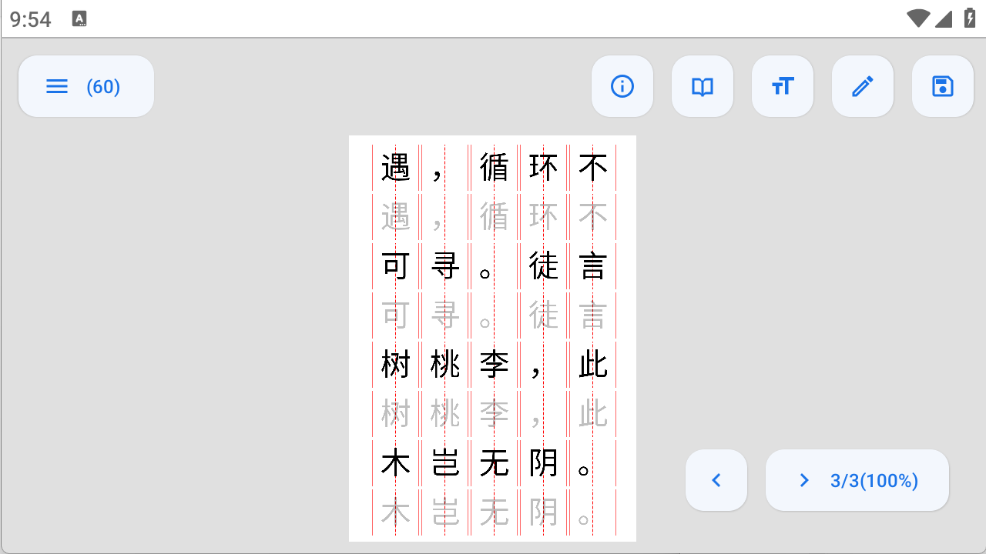 字帖制作5581