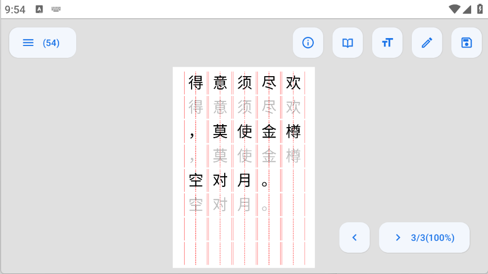 字帖制作5581