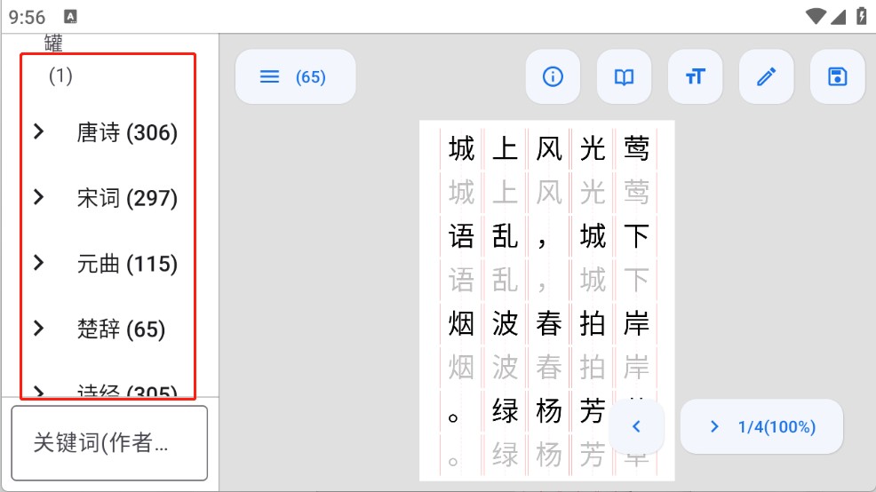 字帖制作