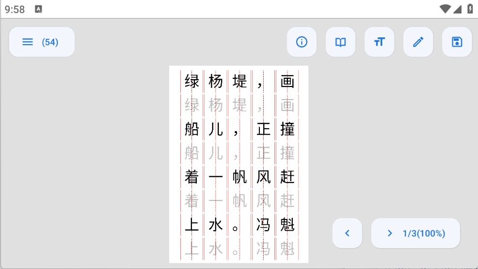 字帖制作