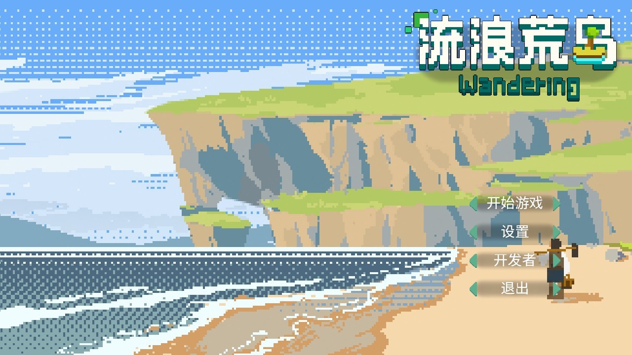 流浪荒岛游戏