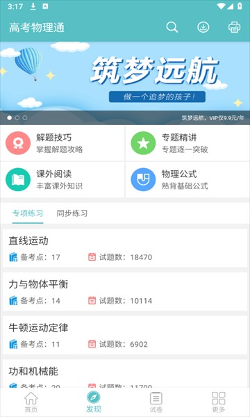 高考物理通安卓版