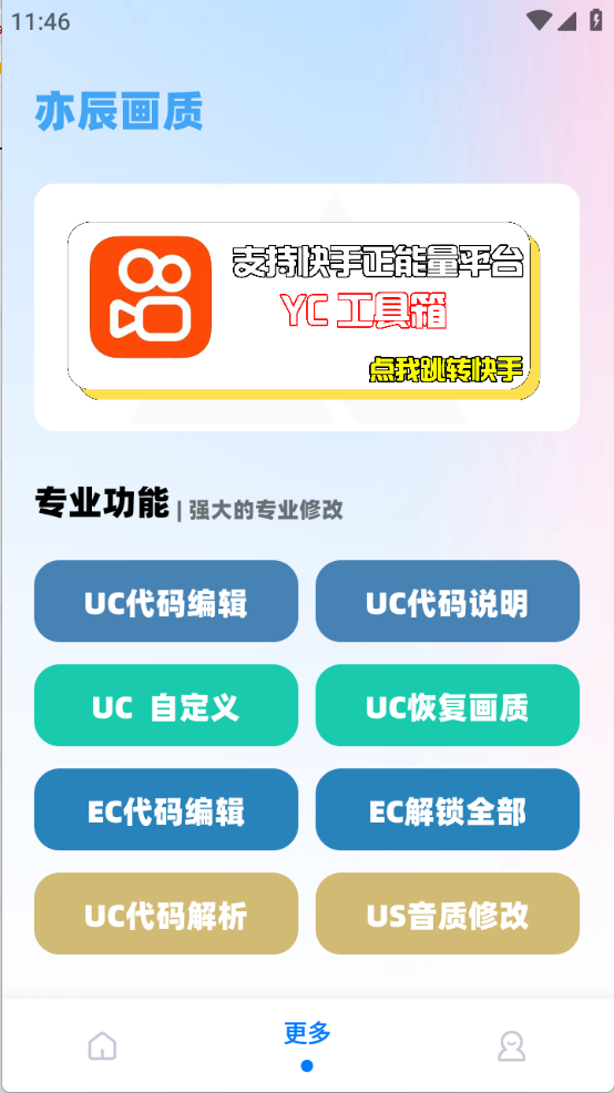 YC工具箱2.0焕新版5606