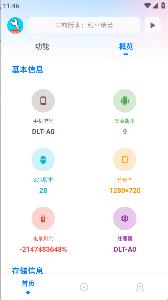 YC工具箱2.0焕新版5606