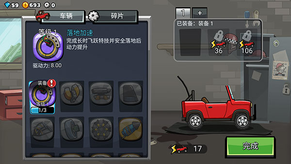 登山赛车2魔改版1