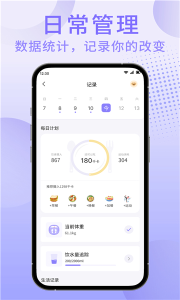 享瘦轻断食app2