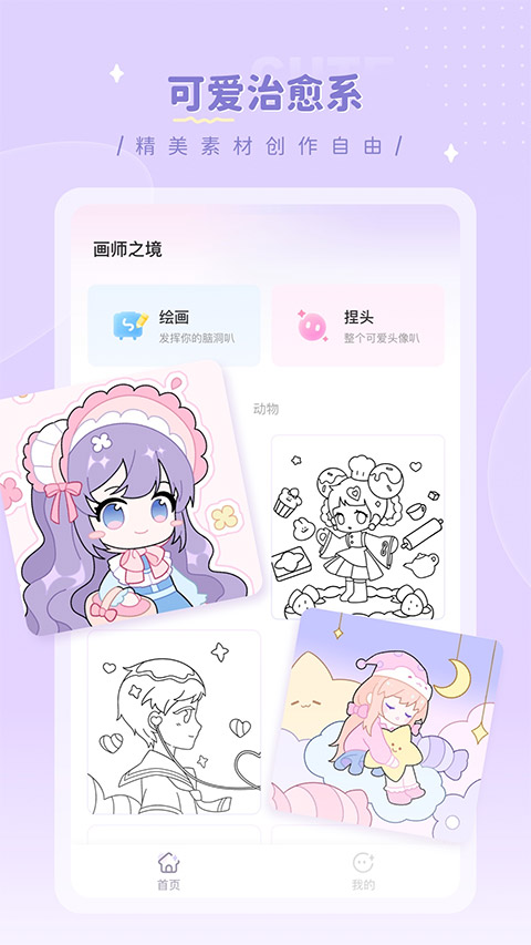 画师之境app2