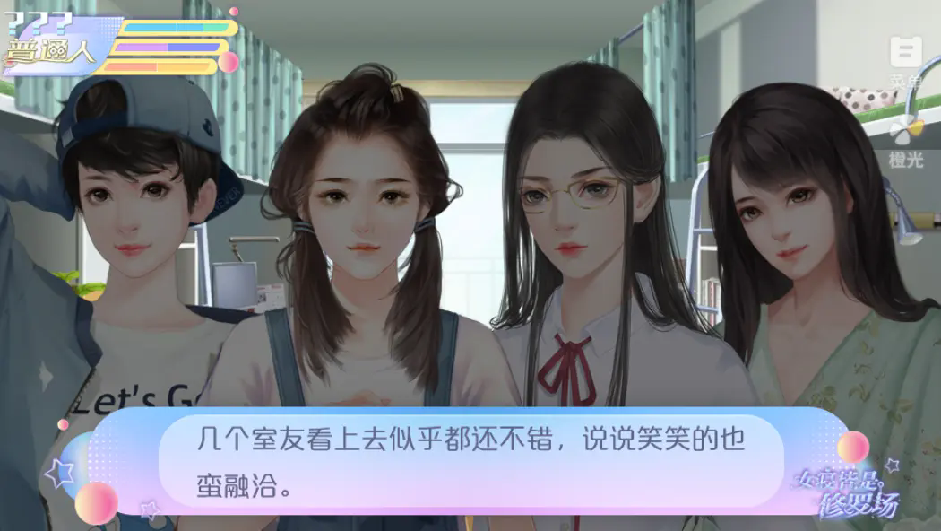 女寝皆是修罗场完整版4