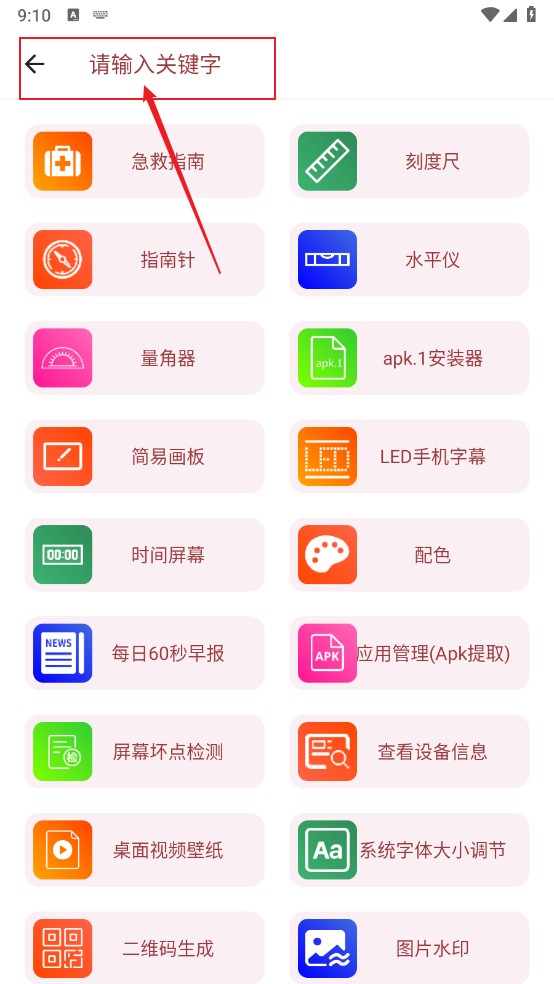 万能工具箱2025最新版