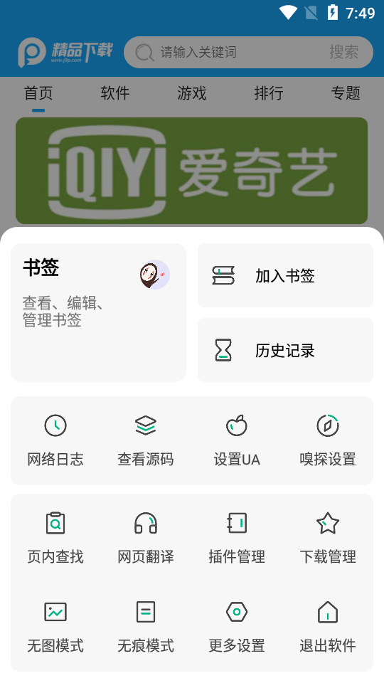 嗅觉浏览器app1