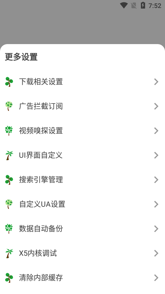 嗅觉浏览器app2