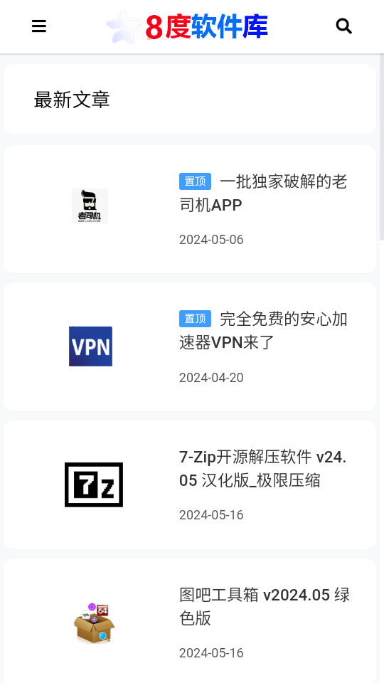 8度软件库2025最新版0