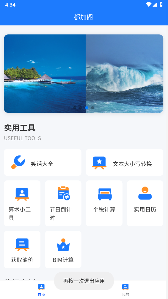 都加阁app3