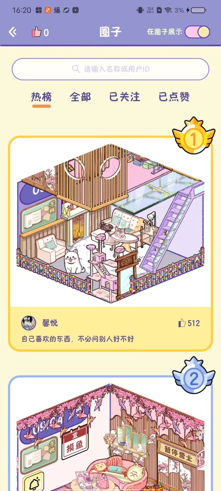 随记小屋手机版