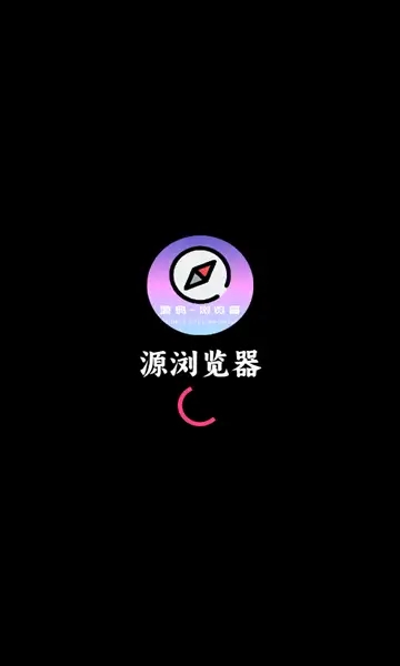 源浏览器app5698