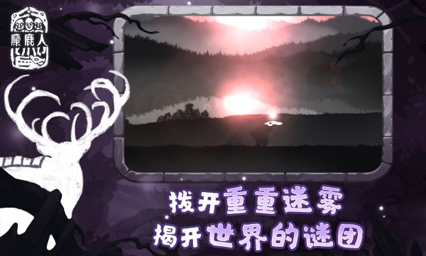 麋鹿人完整版0