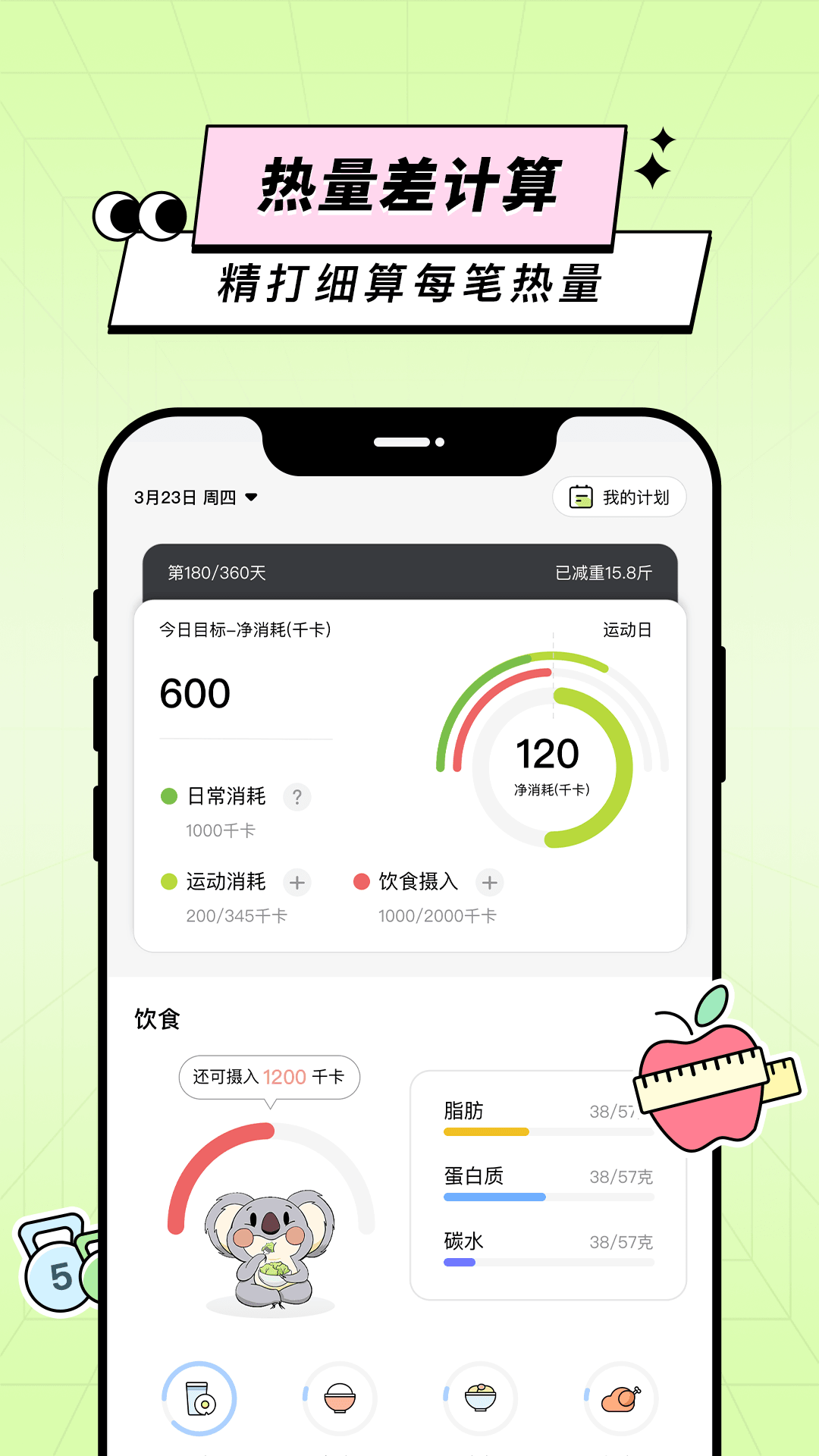 凹凸计划app0