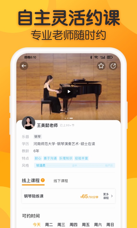 来音练琴app5687