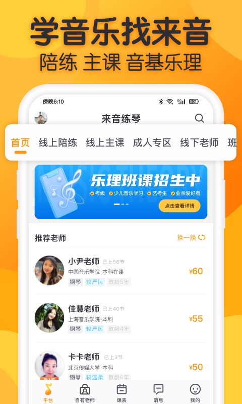 来音练琴app5687