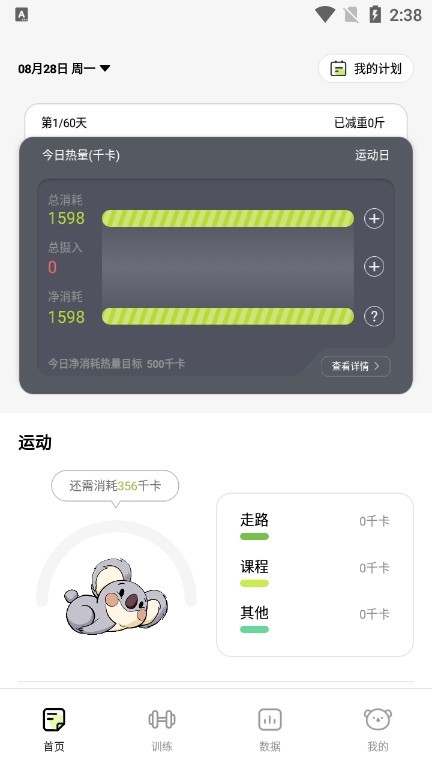 凹凸计划app官方版