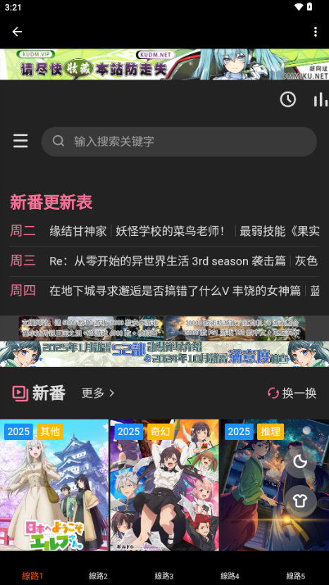 异世界动漫app正版5704