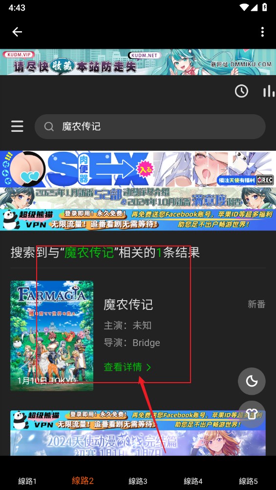 异世界动漫app正版